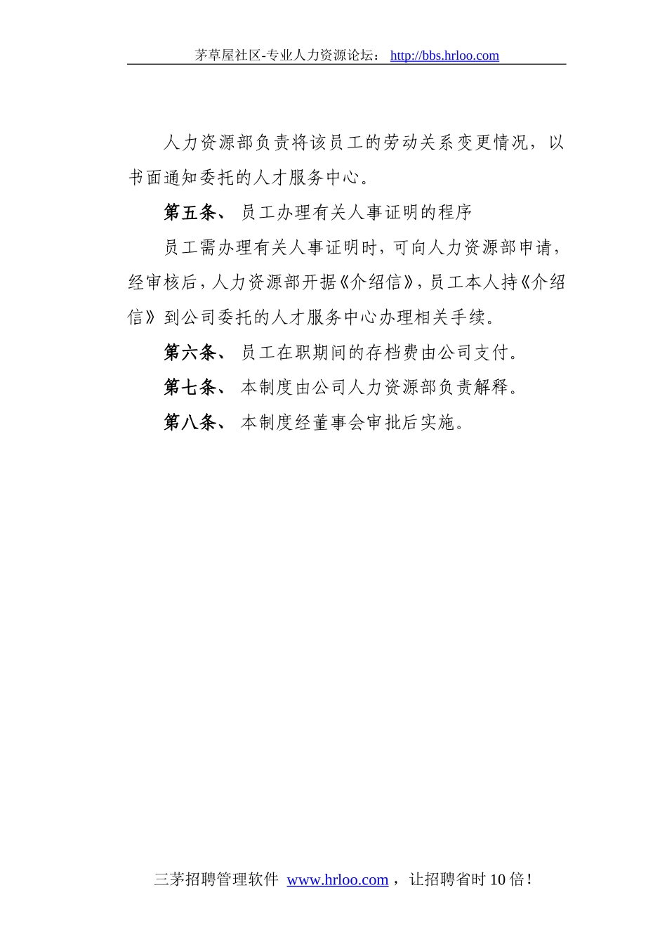人力资源制度之二.doc_第2页