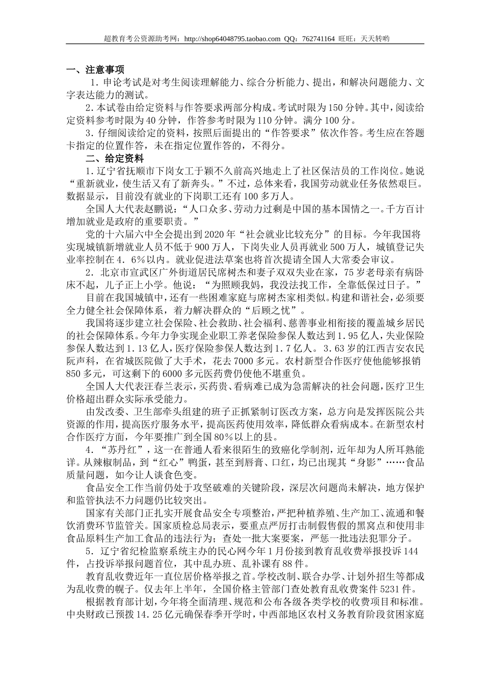 公务员录用考试申论标准预测试卷(13).doc_第1页