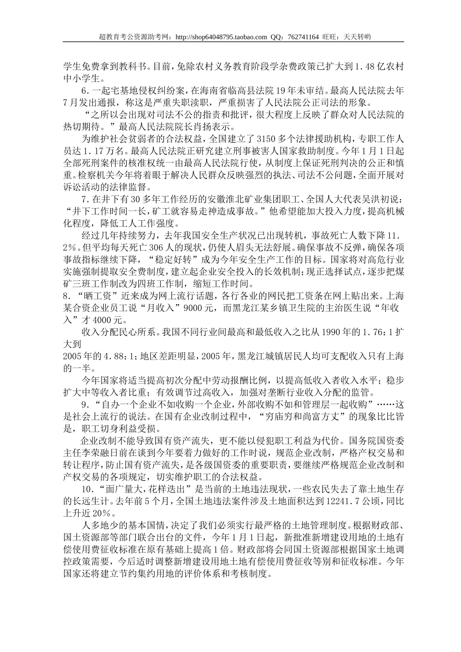 公务员录用考试申论标准预测试卷(13).doc_第2页