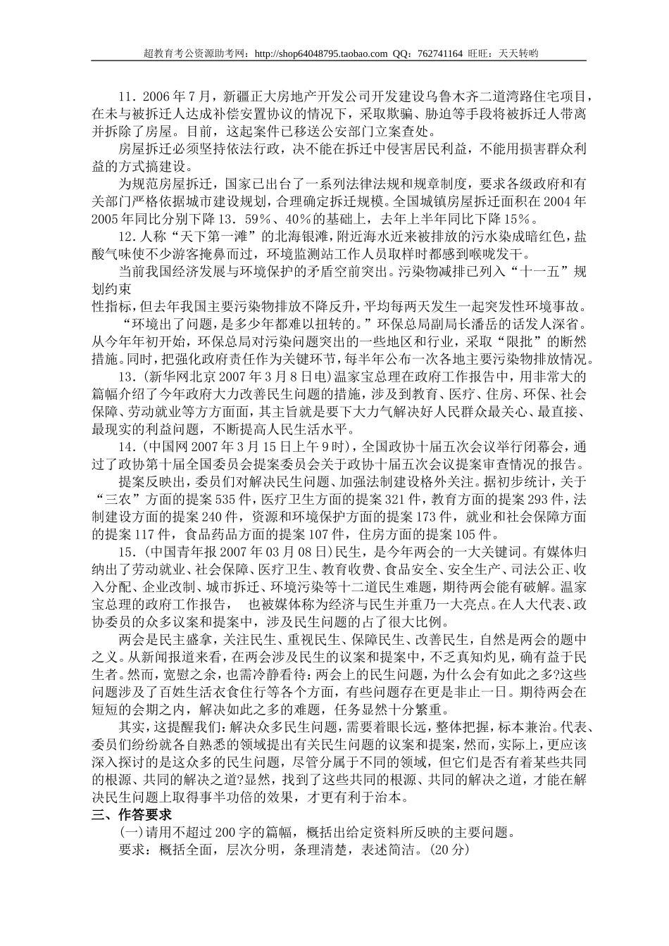 公务员录用考试申论标准预测试卷(13).doc_第3页