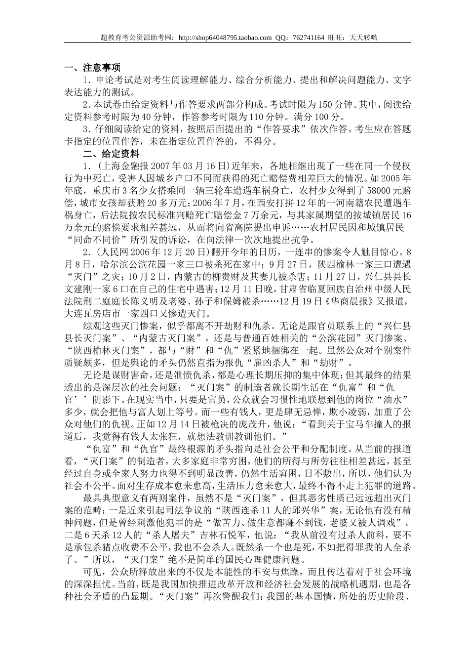 公务员录用考试申论标准预测试卷(22).doc_第1页