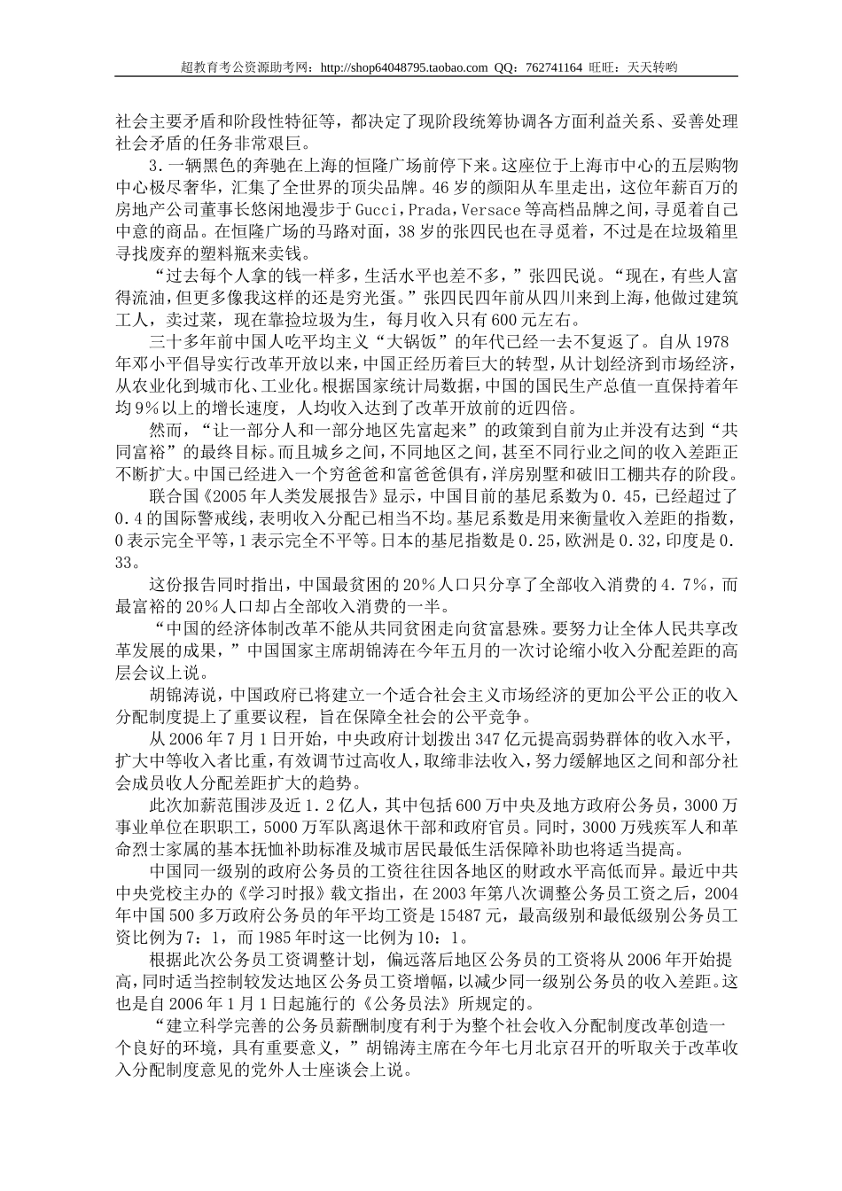 公务员录用考试申论标准预测试卷(22).doc_第2页