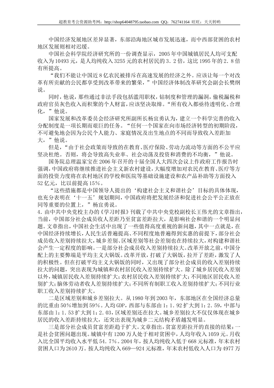 公务员录用考试申论标准预测试卷(22).doc_第3页