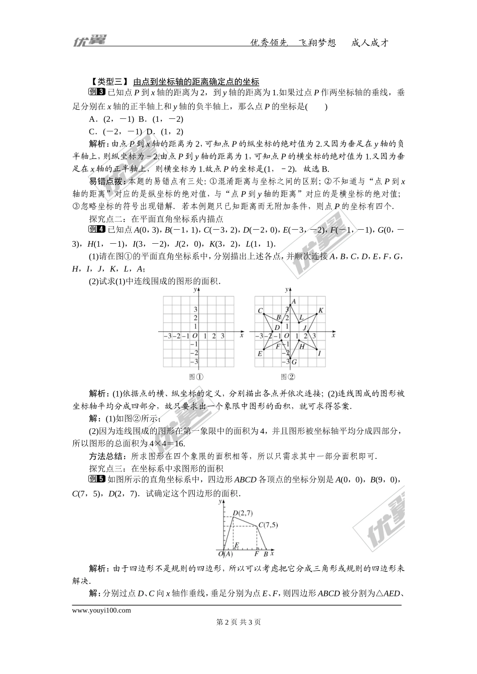 7.1.2 平面直角坐标系 1.doc_第2页