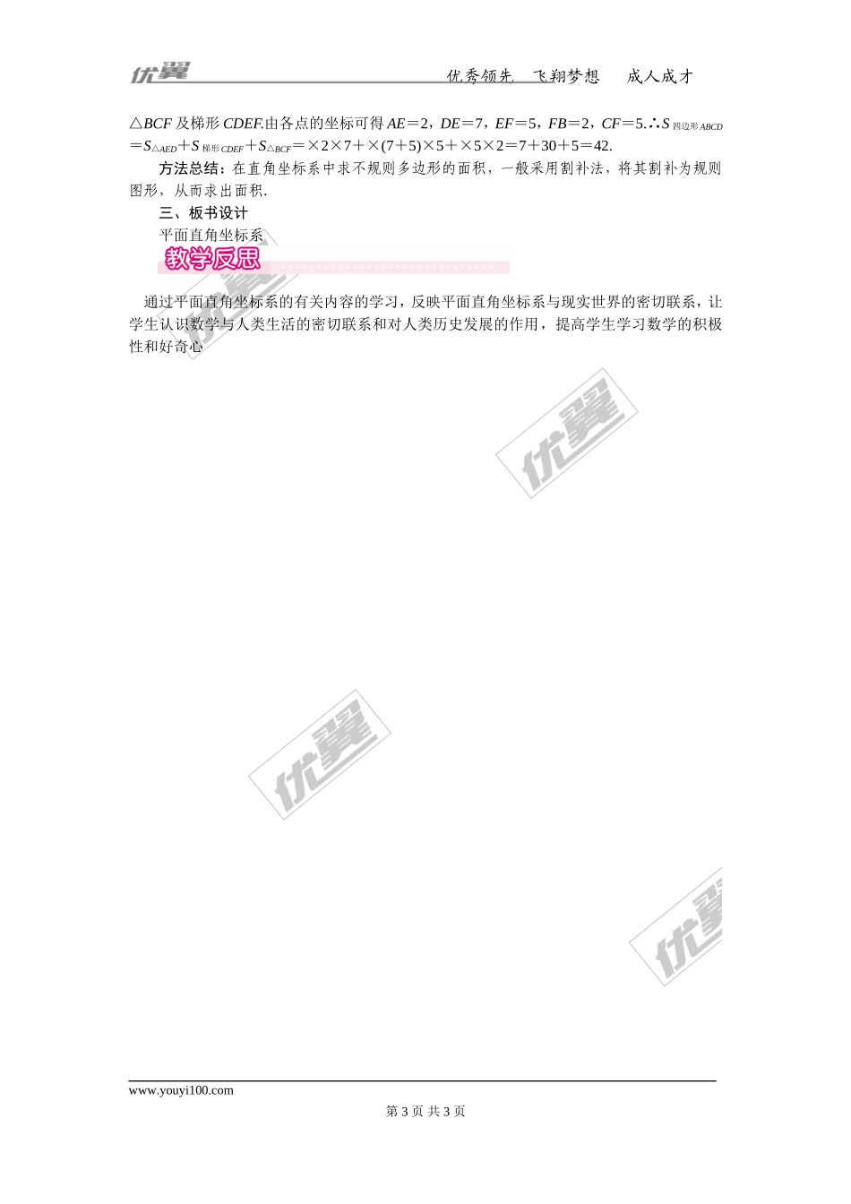 7.1.2 平面直角坐标系 1.doc_第3页