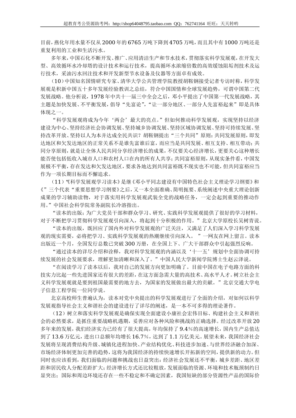 公务员录用考试申论标准预测试卷(31).doc_第3页