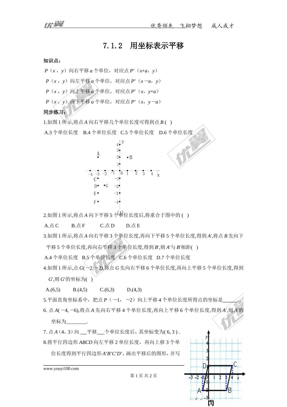 7.2.2 用坐标表示平移2.doc_第1页