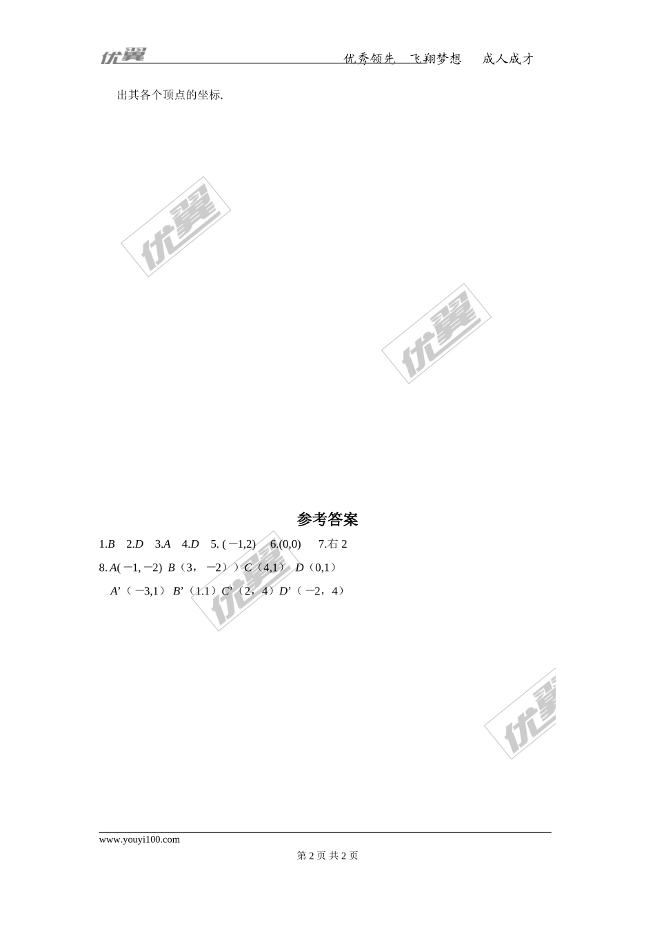 7.2.2 用坐标表示平移2.doc_第2页