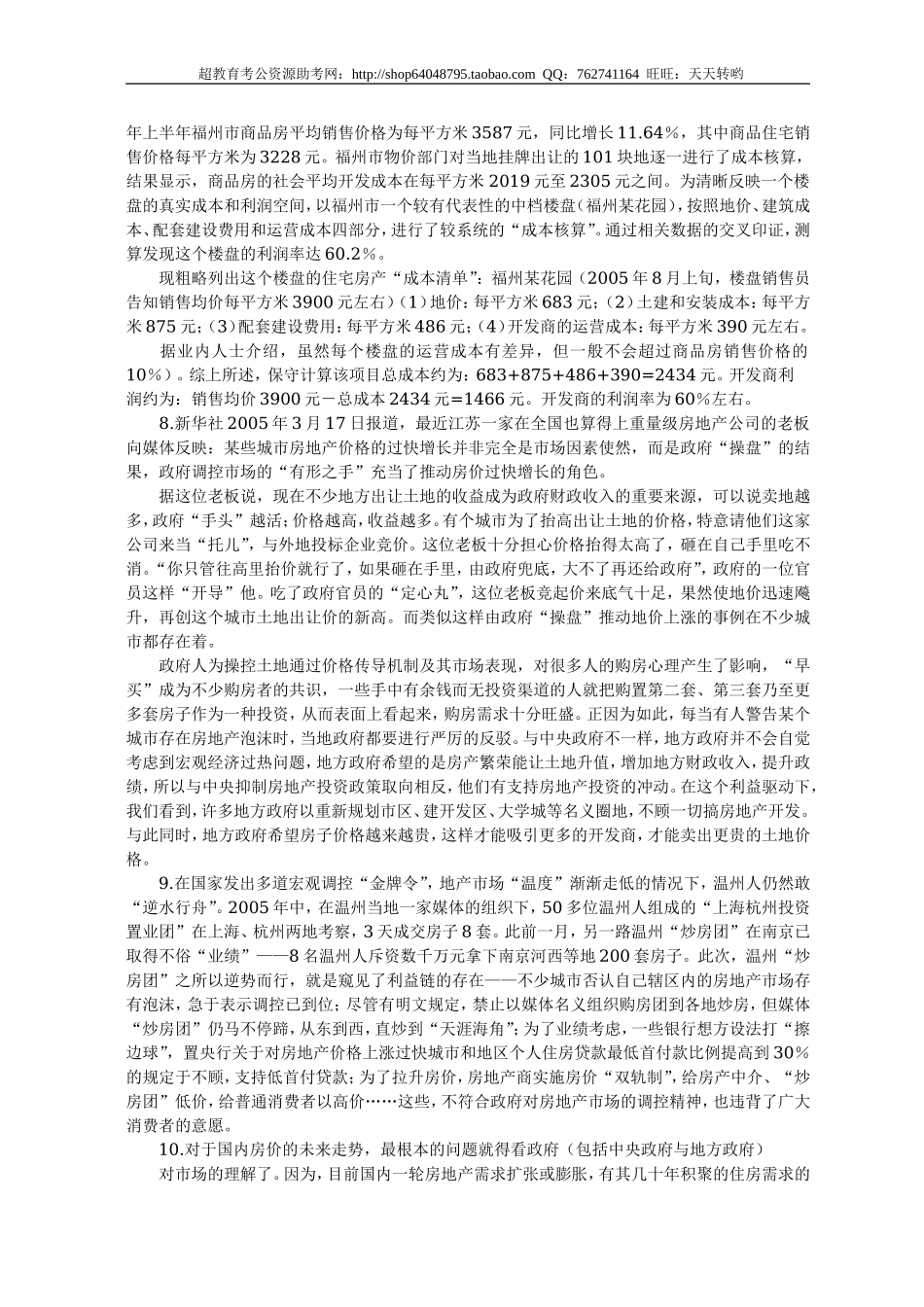 公务员录用考试申论标准预测试卷(8).doc_第3页