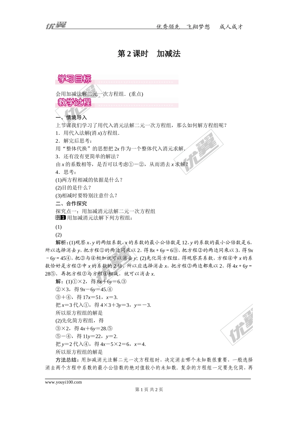 8.2 第2课时 加减法 1.doc_第1页