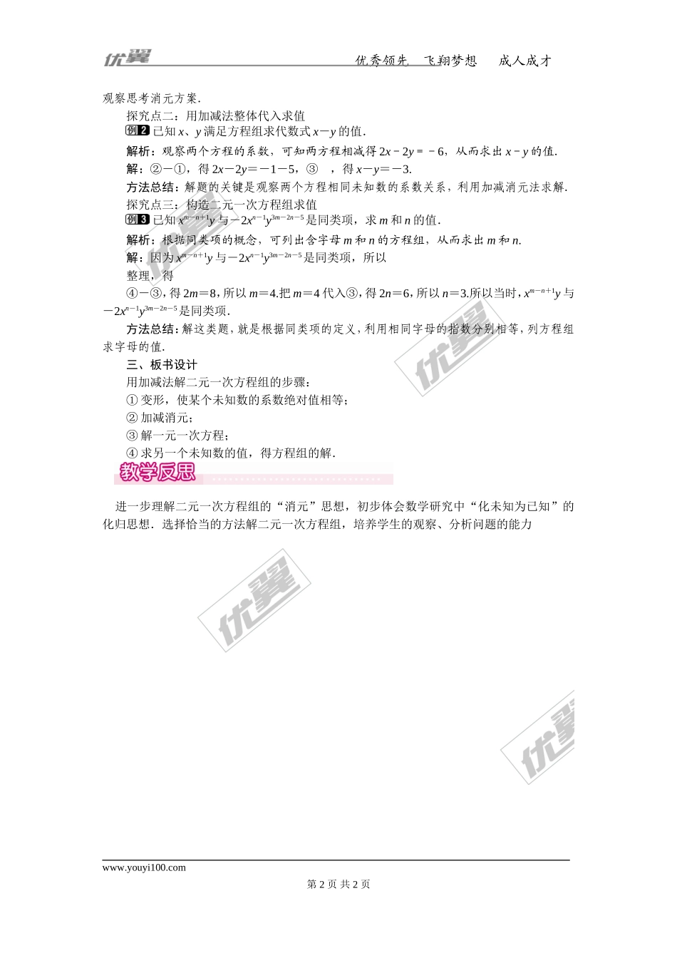 8.2 第2课时 加减法 1.doc_第2页