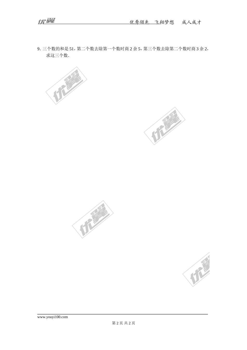 8.4三元一次方程组的解法.doc_第2页