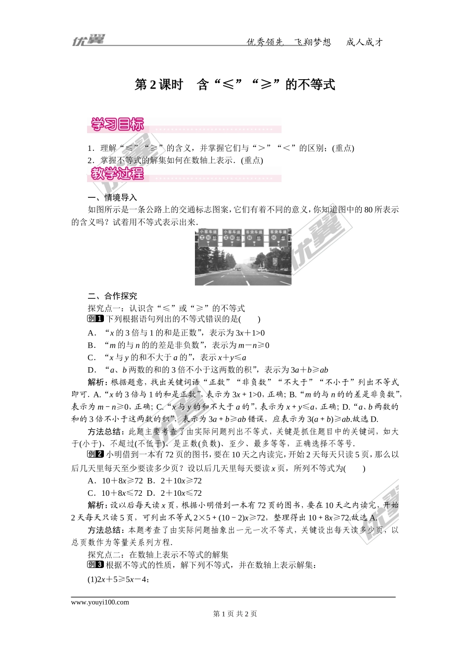 9.1.2 第2课时 含“≤”“≥”的不等式 1.doc_第1页