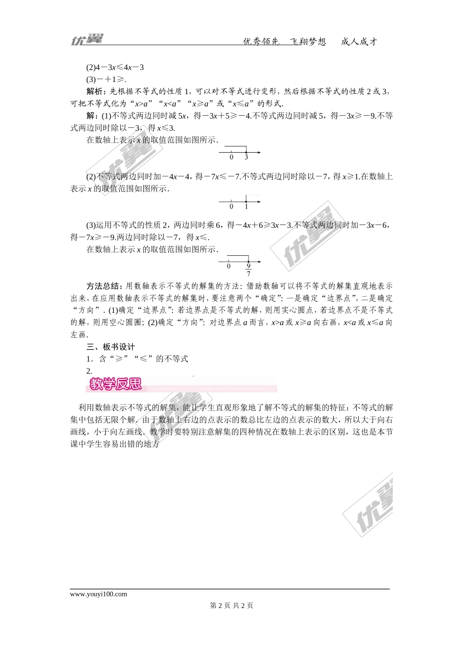 9.1.2 第2课时 含“≤”“≥”的不等式 1.doc_第2页