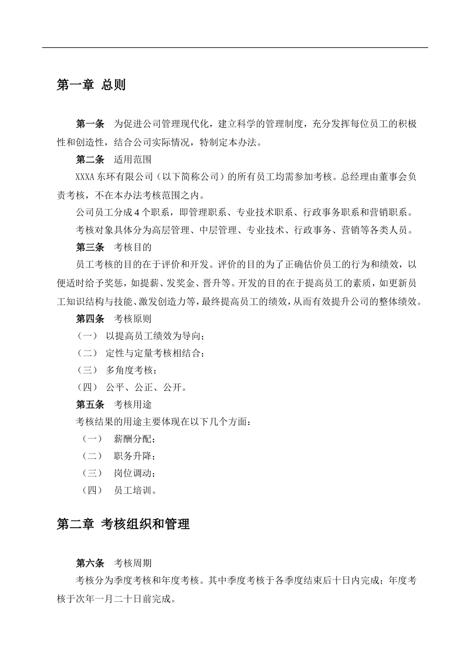 华为员工绩效考核管理办法.doc_第3页