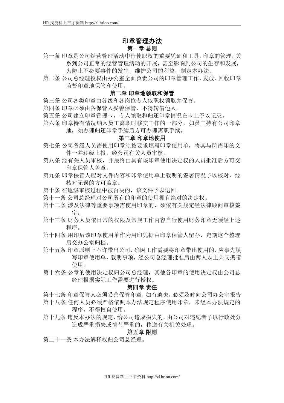 印章管理办法.doc_第1页