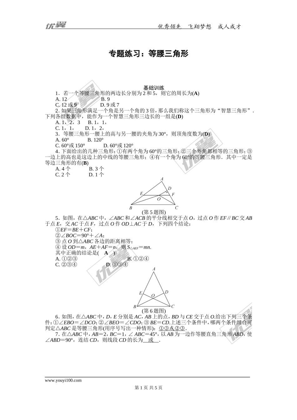 专题练习：等腰三角形.doc_第1页
