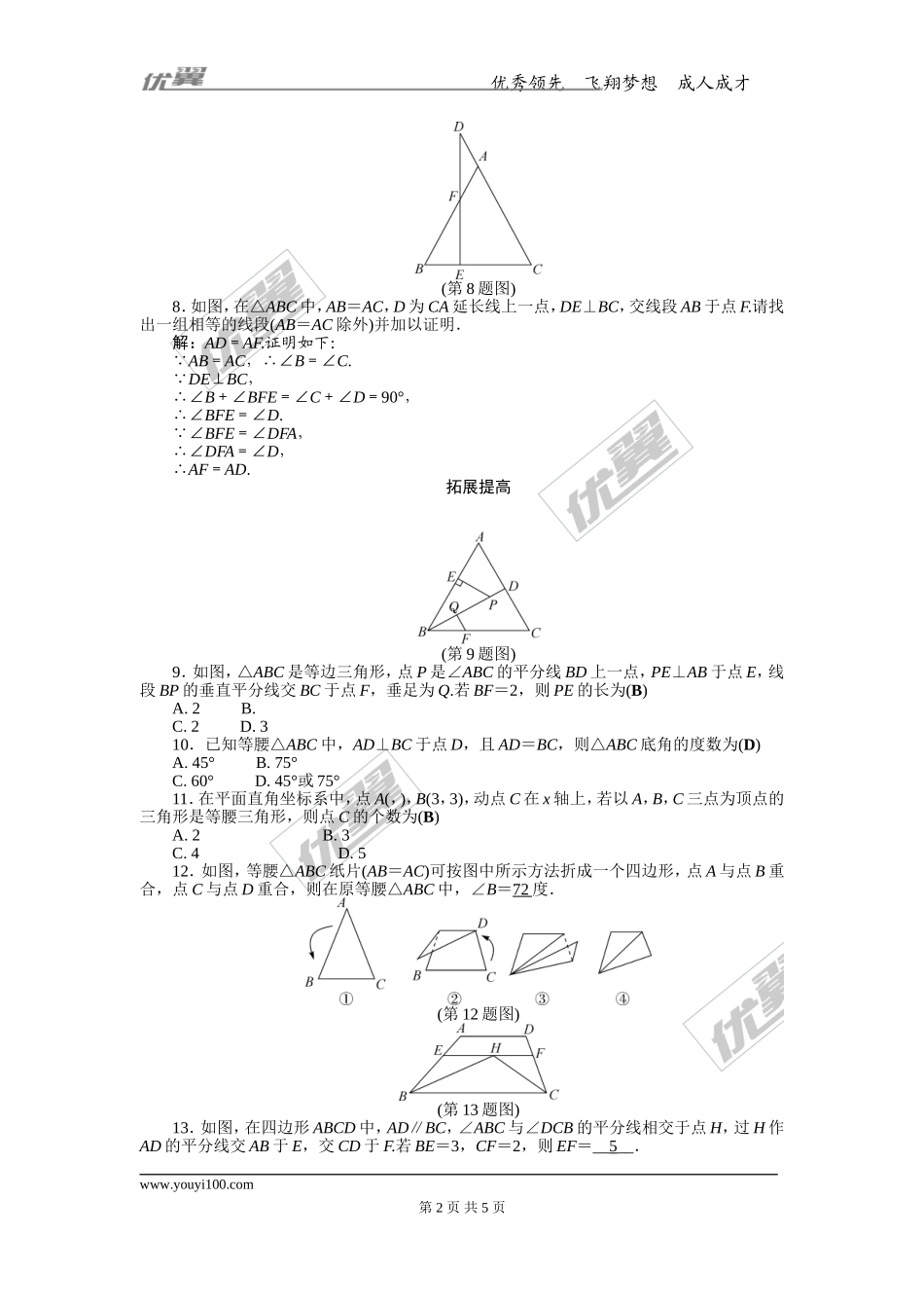 专题练习：等腰三角形.doc_第2页