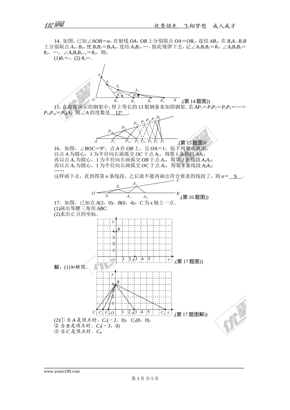 专题练习：等腰三角形.doc_第3页