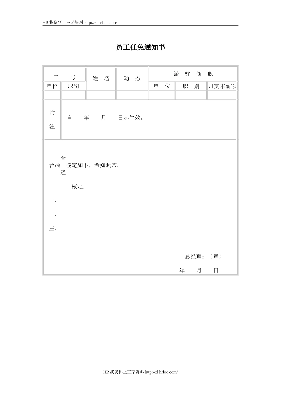 员工任免通知书.doc_第1页