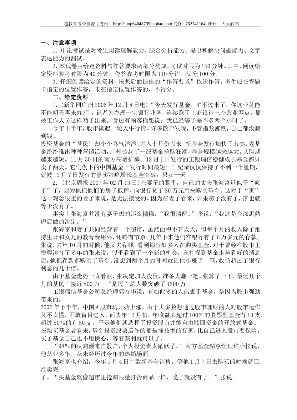 公务员录用考试申论标准预测试卷(15).doc_第1页
