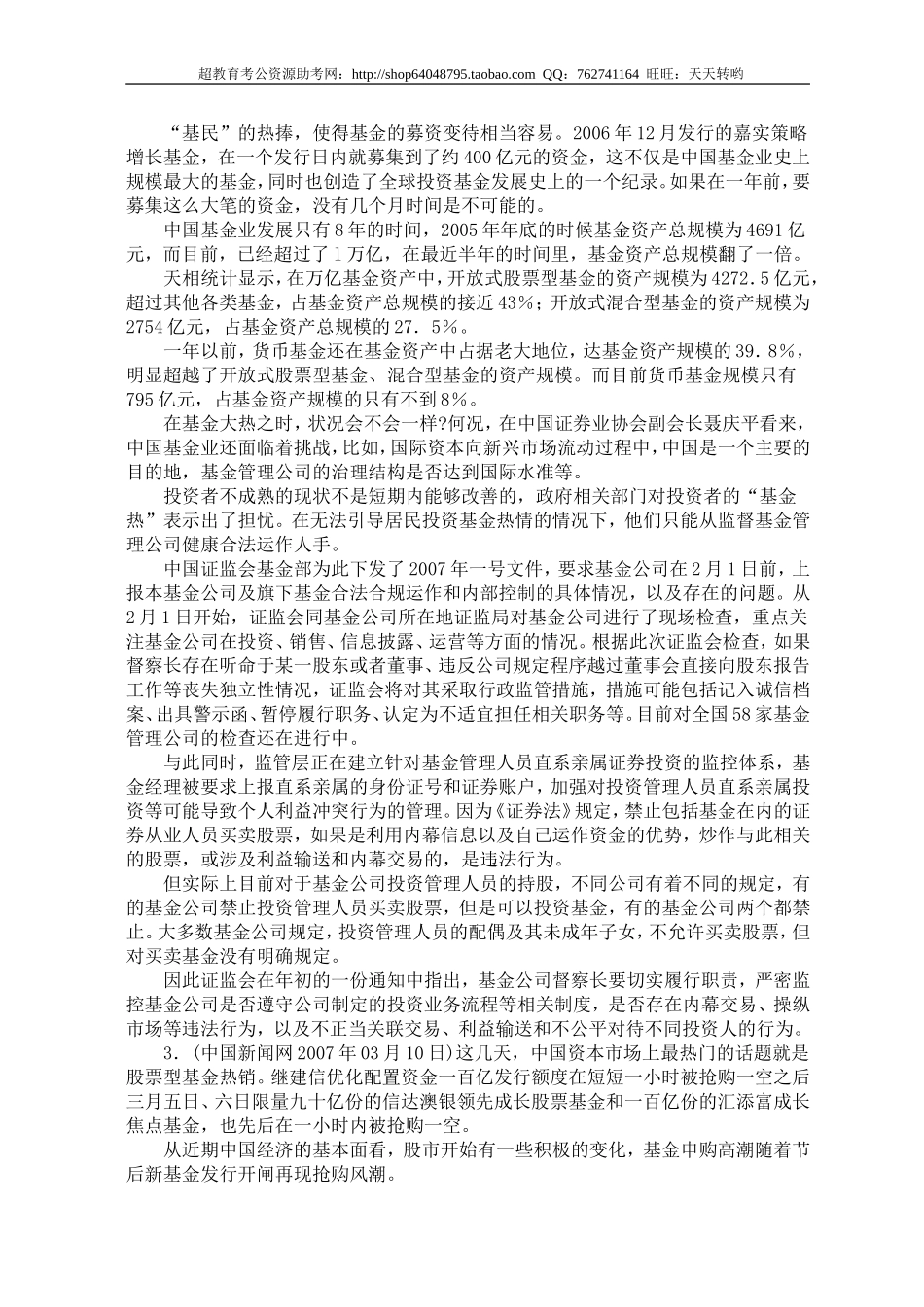 公务员录用考试申论标准预测试卷(15).doc_第2页