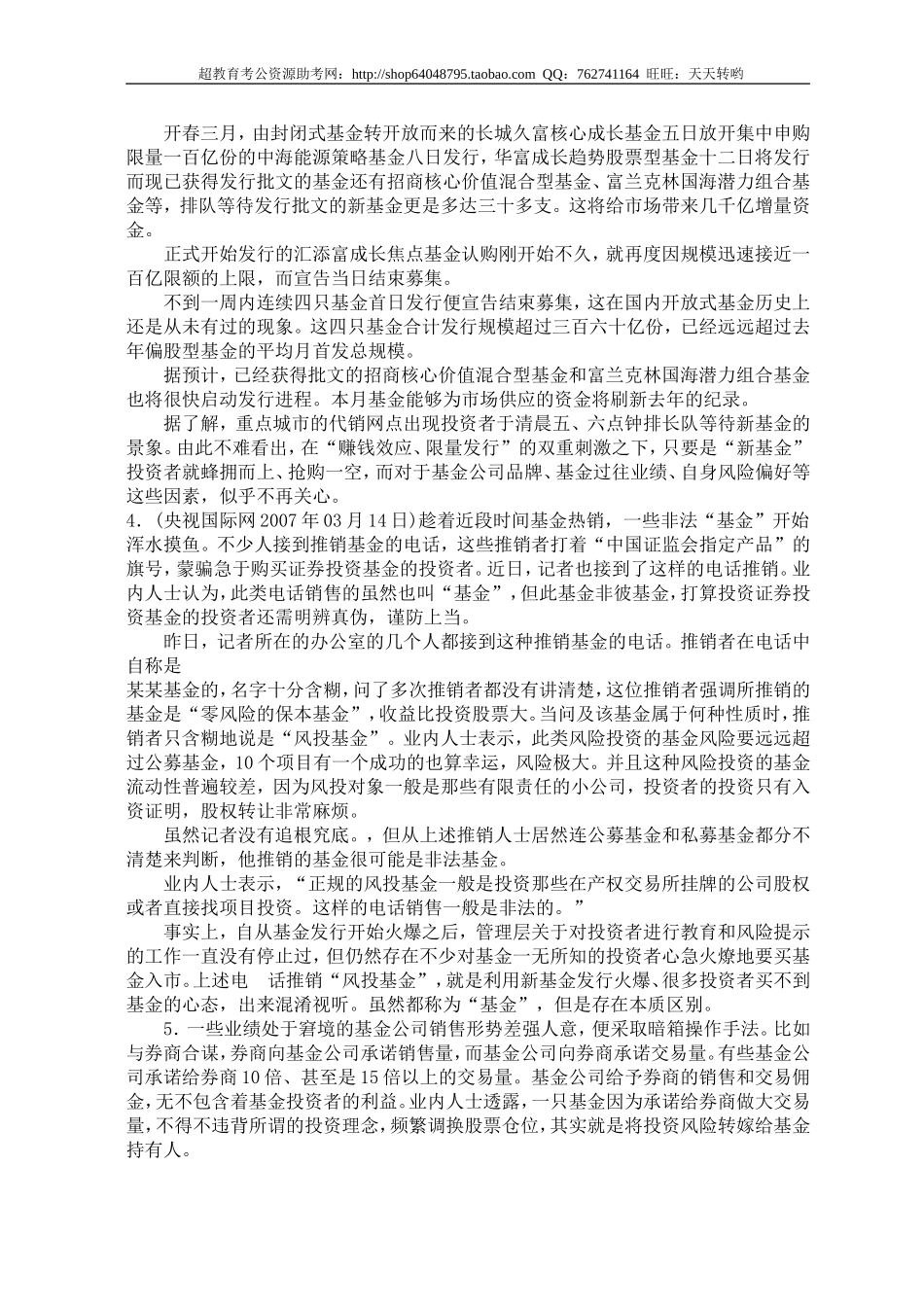 公务员录用考试申论标准预测试卷(15).doc_第3页