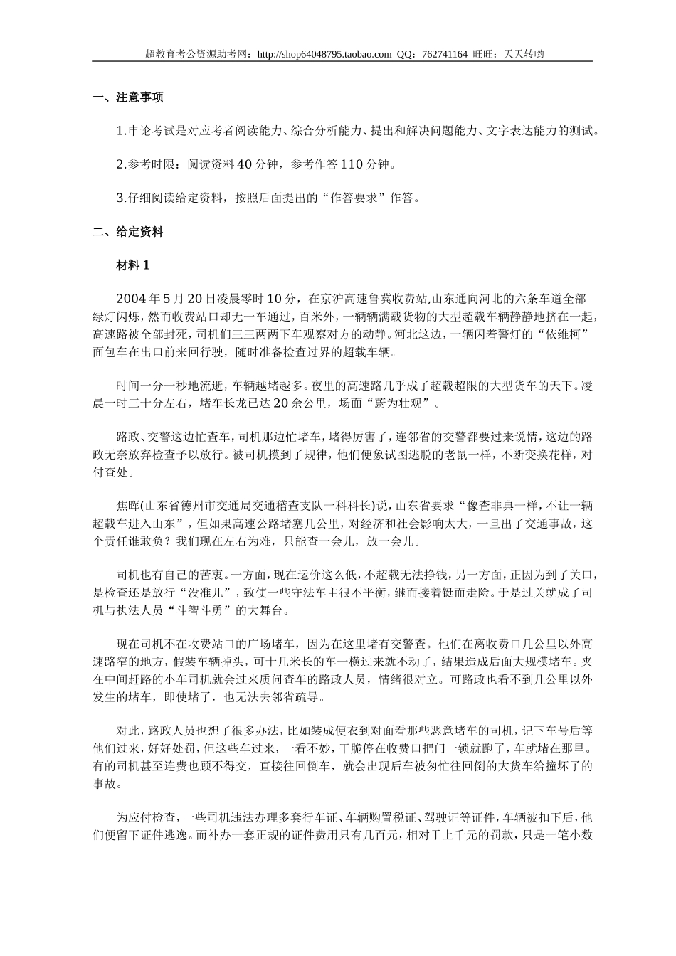 公务员录用考试申论标准预测试卷(33).doc_第1页
