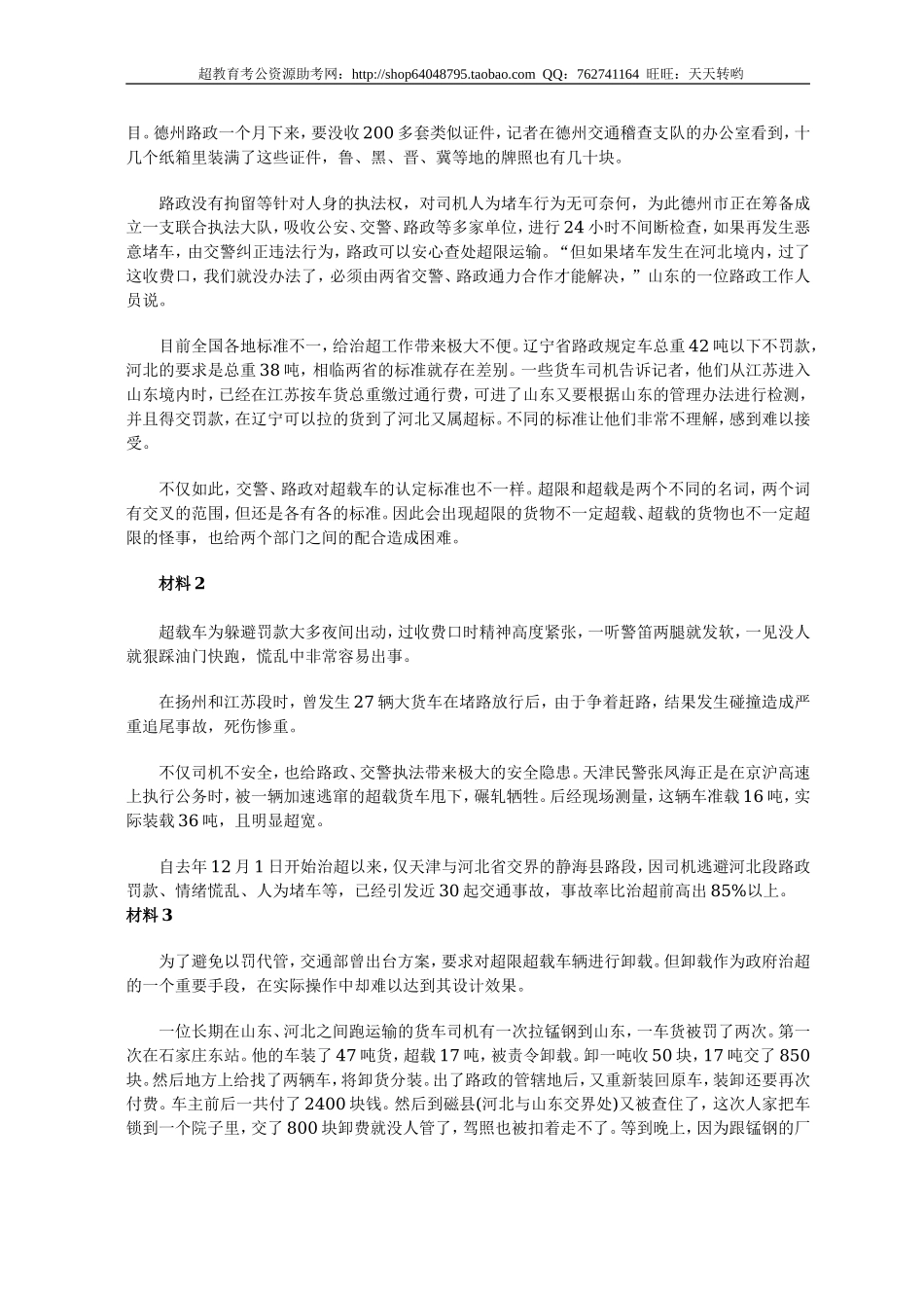 公务员录用考试申论标准预测试卷(33).doc_第2页