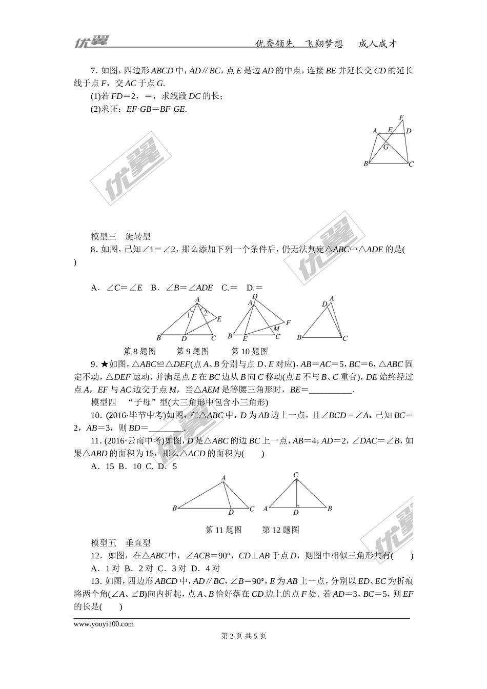 模型构建专题：相似三角形中的基本模型.doc_第2页