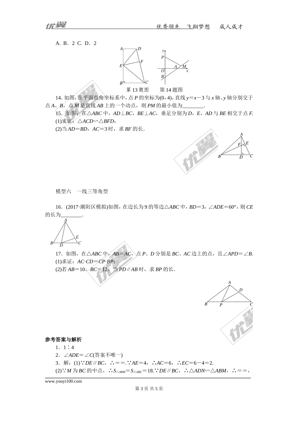 模型构建专题：相似三角形中的基本模型.doc_第3页