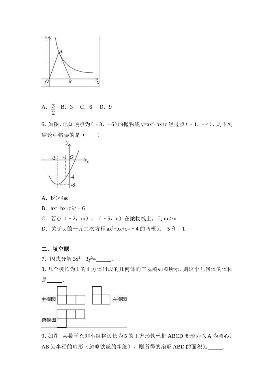 江西省吉安市2016-2017学年九年级下期中数学试卷含答案解析.doc_第2页