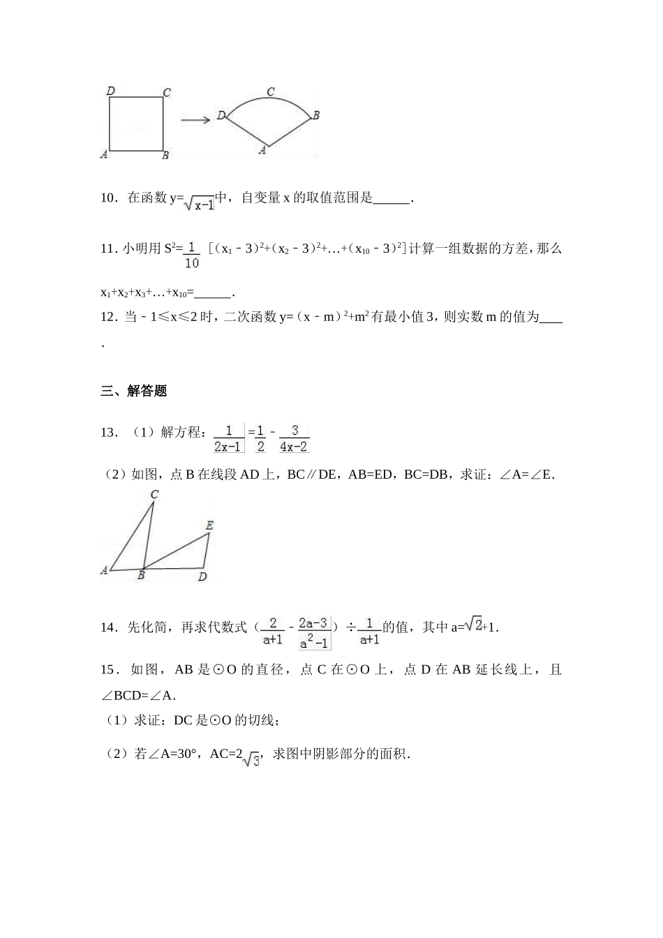 江西省吉安市2016-2017学年九年级下期中数学试卷含答案解析.doc_第3页