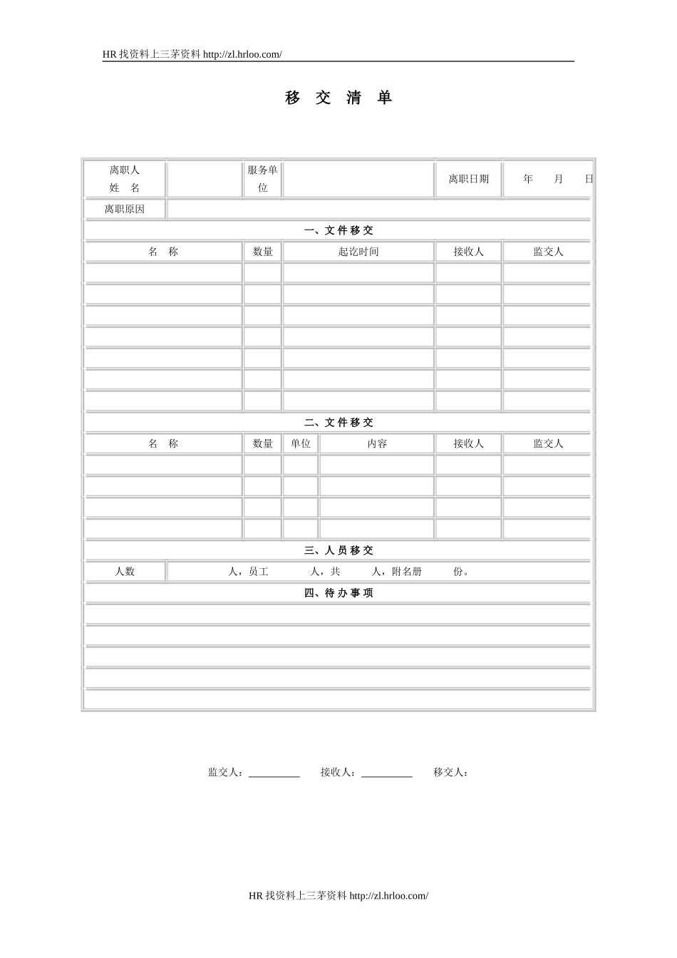 移交清单.doc_第1页