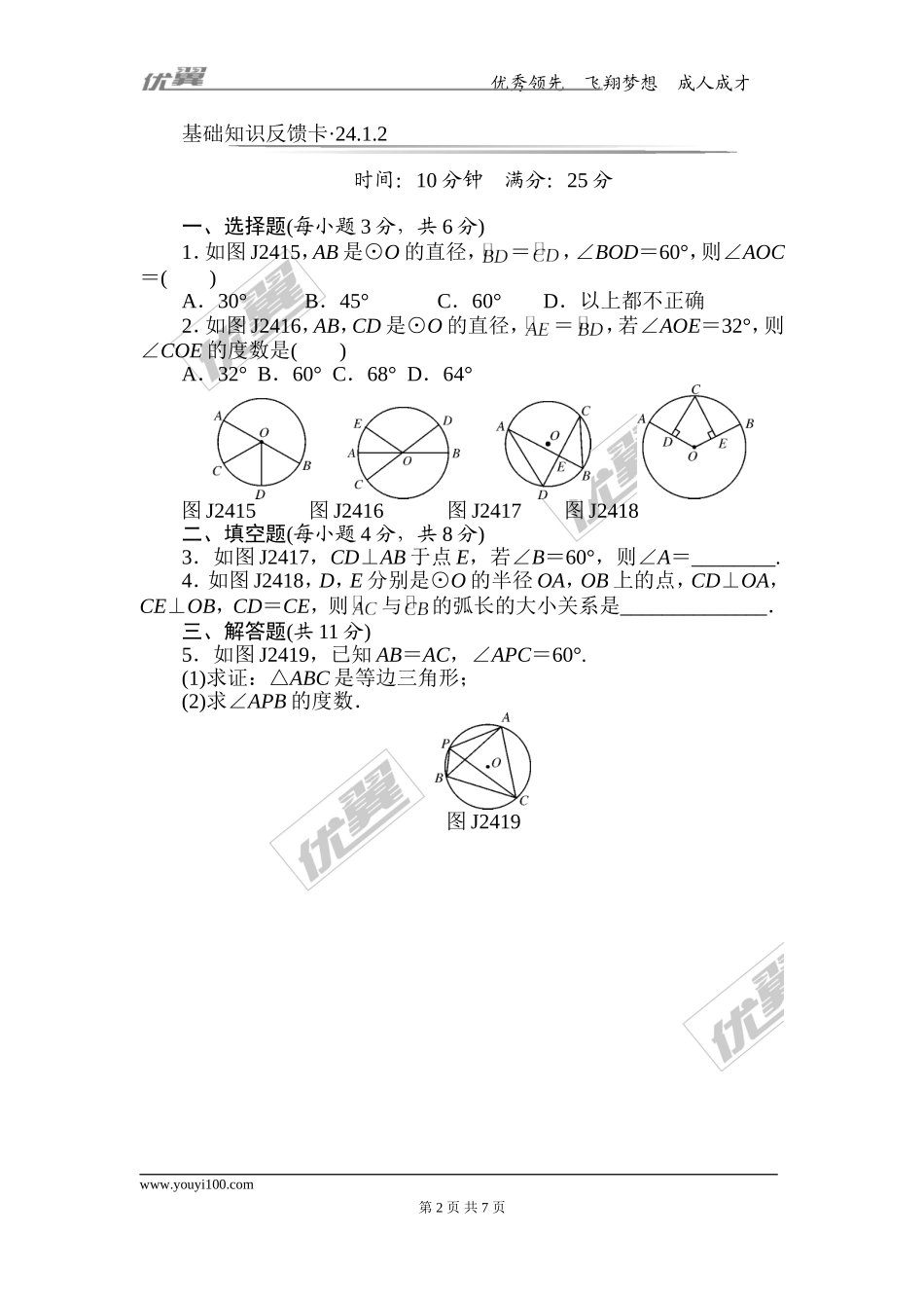 第24章《圆》基础练习(7套).doc_第2页