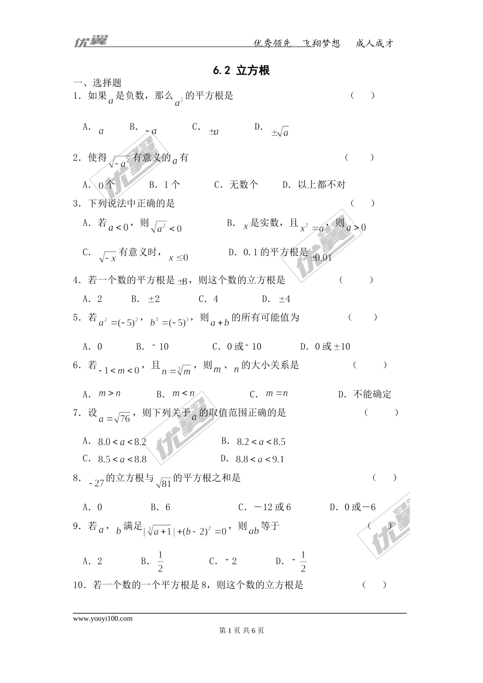 6.2 立方根.doc_第1页