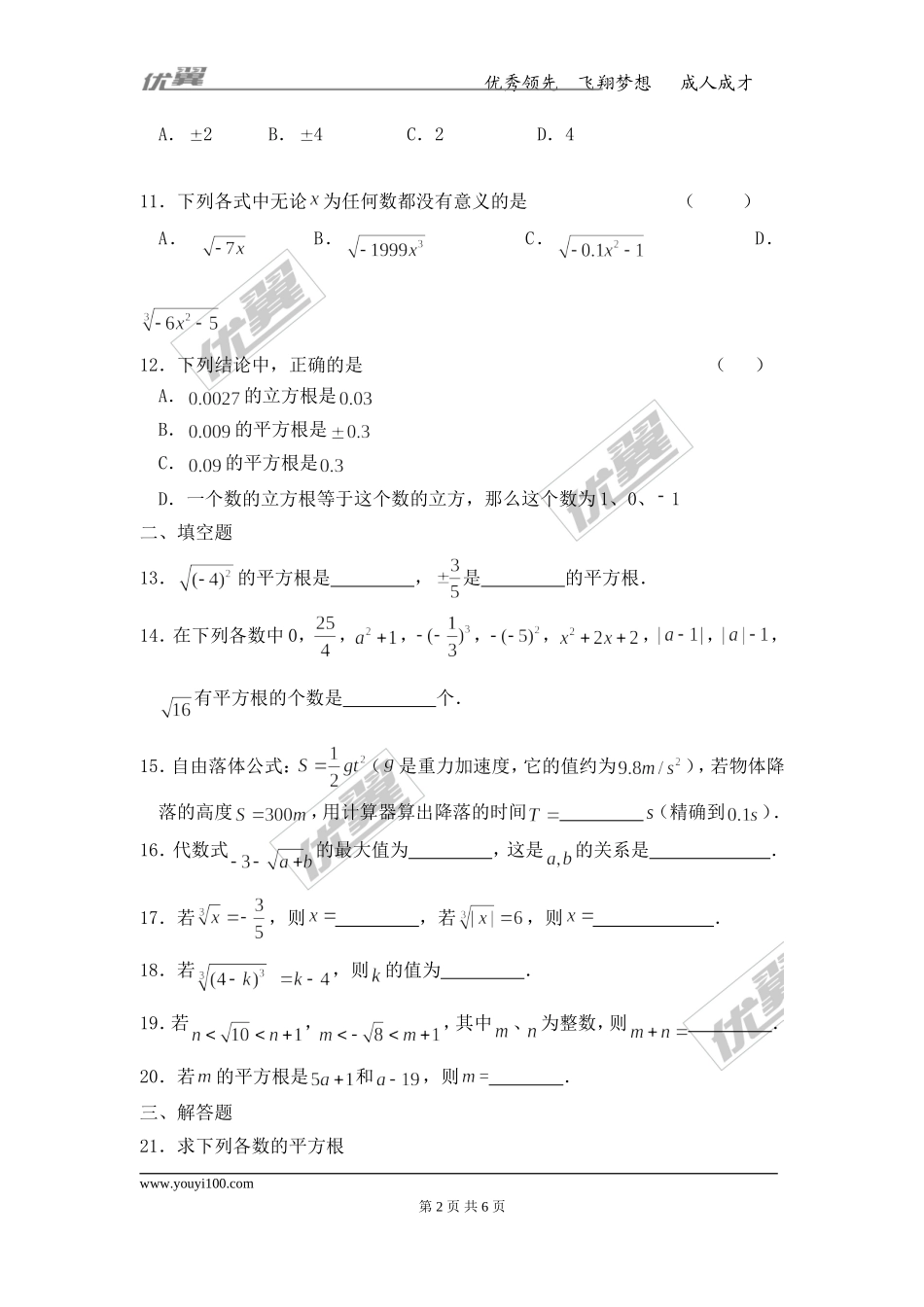 6.2 立方根.doc_第2页