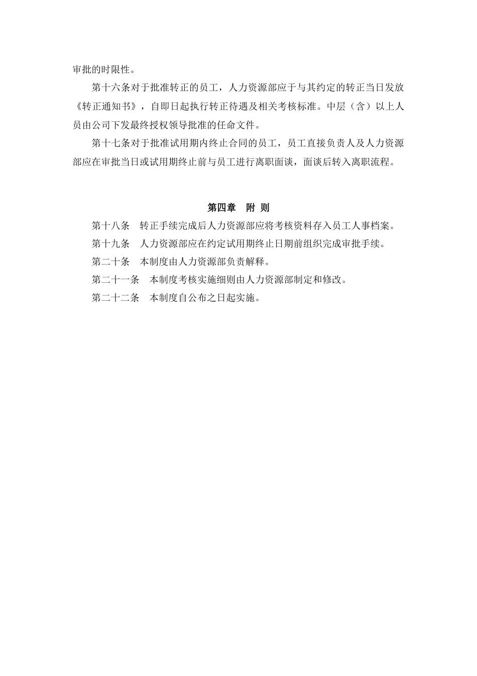 7-21员工试用期管理制度.docx_第3页