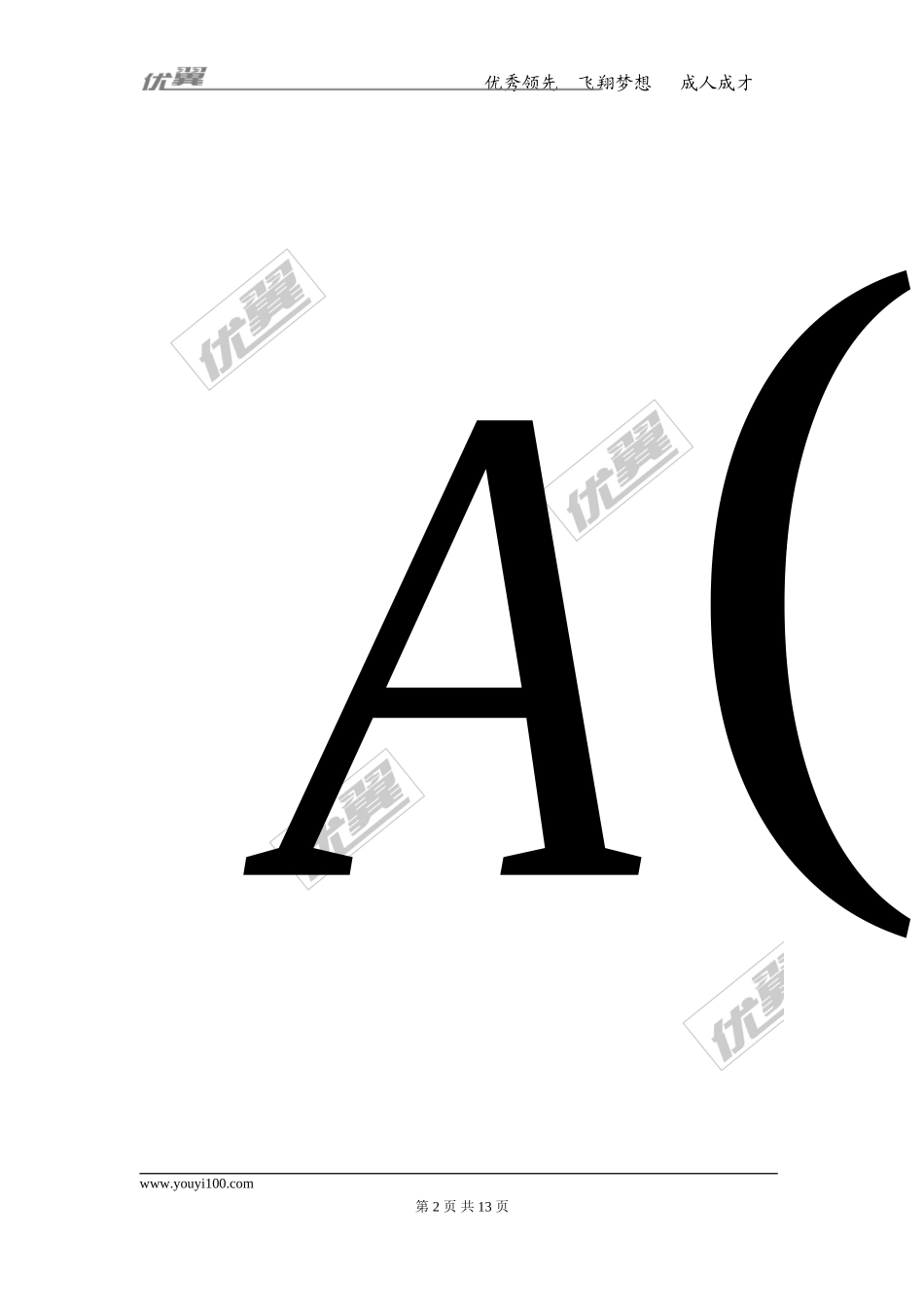 7.2.2 用坐标表示平移1.doc_第2页