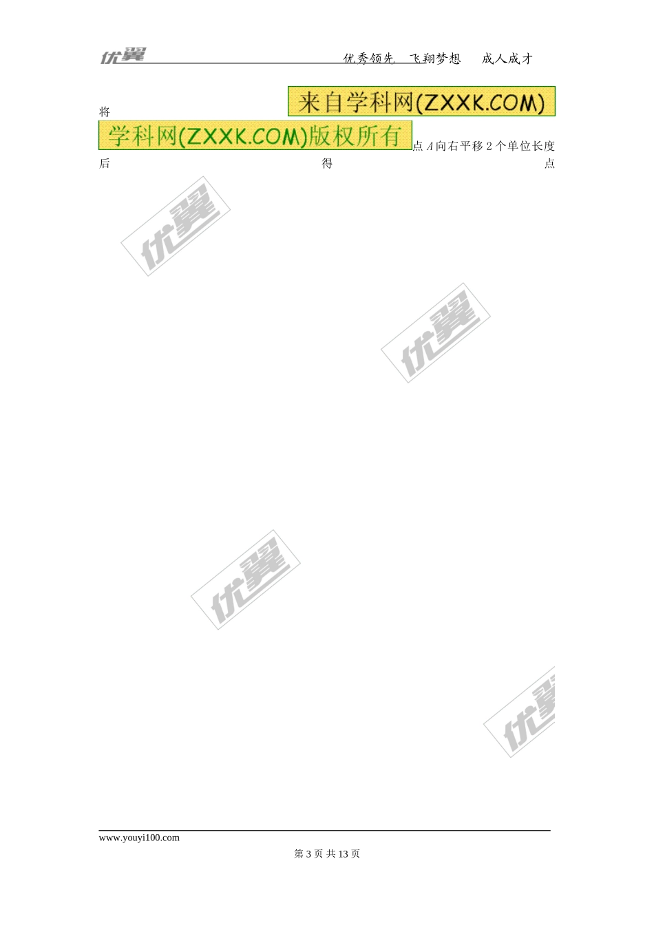 7.2.2 用坐标表示平移1.doc_第3页