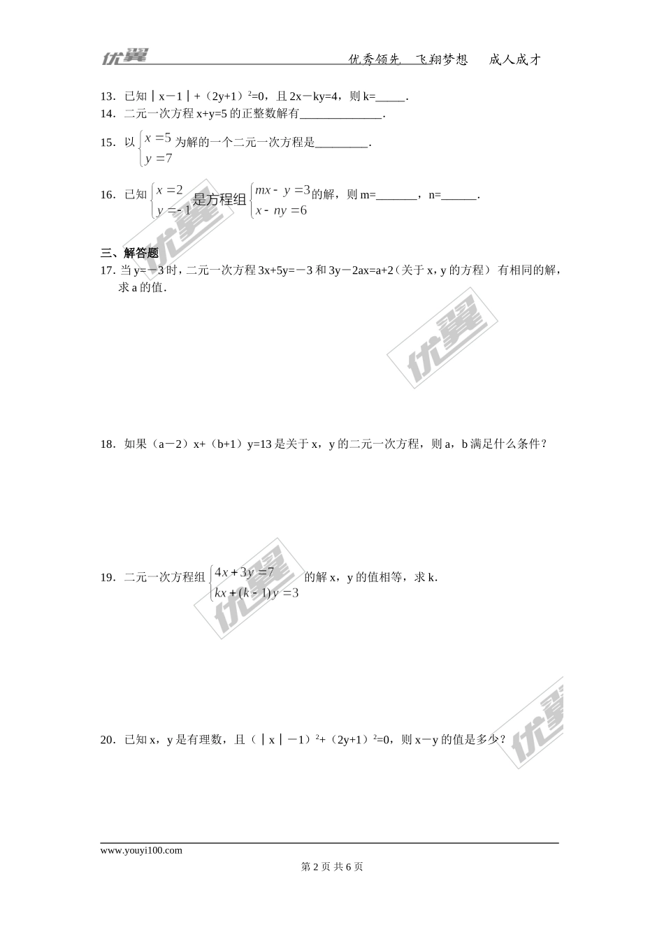 8.3 第2课时 利用二元一次方程组解决较复杂的实际问题.doc_第2页