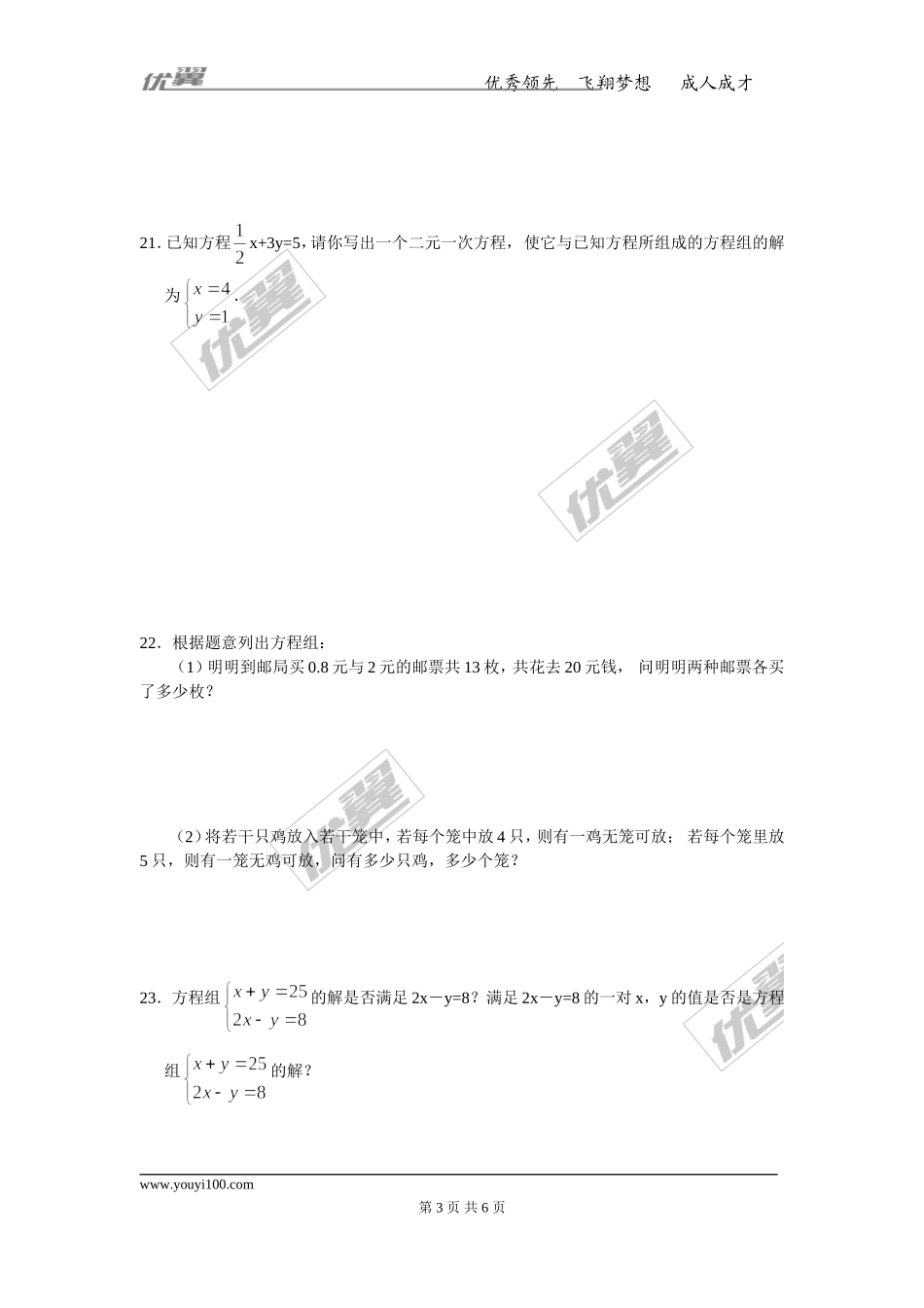 8.3 第2课时 利用二元一次方程组解决较复杂的实际问题.doc_第3页