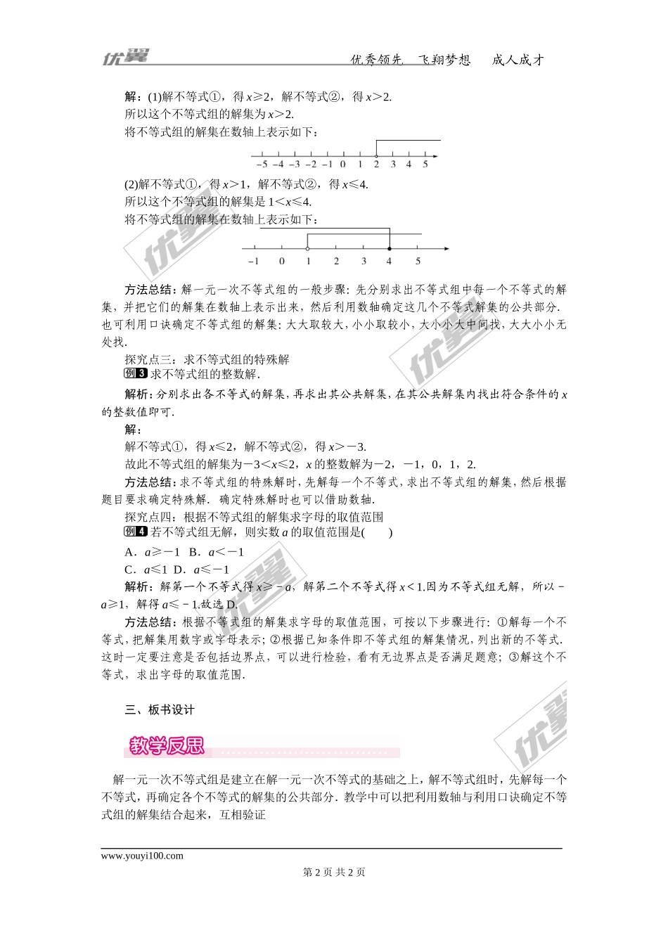 9.3 第1课时 一元一次不等式组的解法 1.doc_第2页