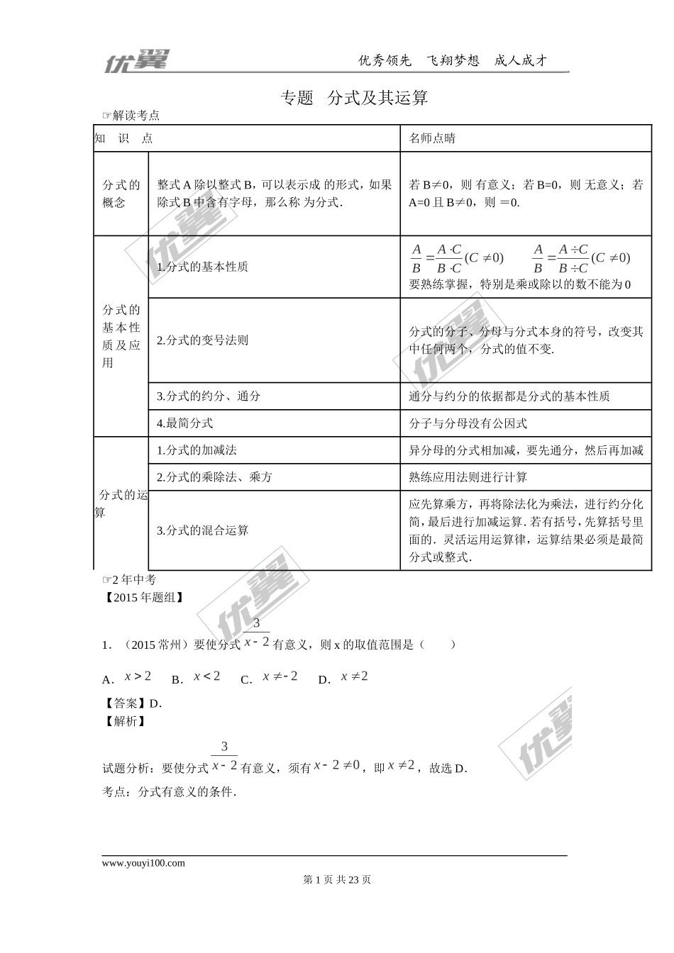 专题复习：分式及其运算.doc_第1页