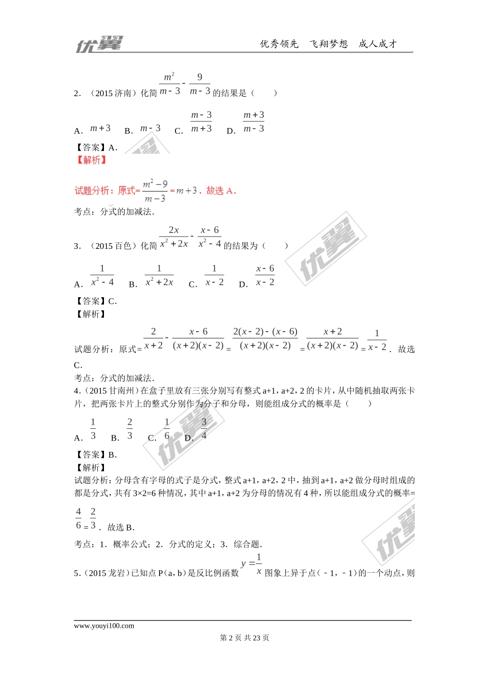专题复习：分式及其运算.doc_第2页