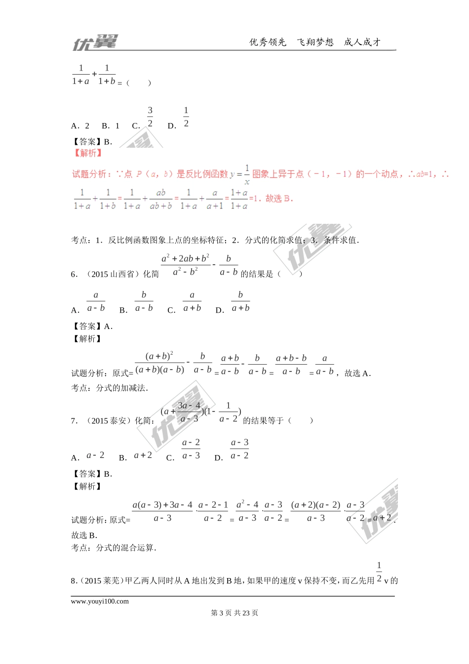 专题复习：分式及其运算.doc_第3页
