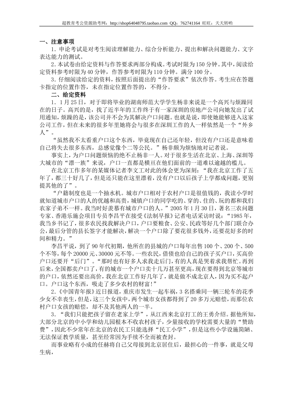 公务员录用考试申论标准预测试卷(14).doc_第1页
