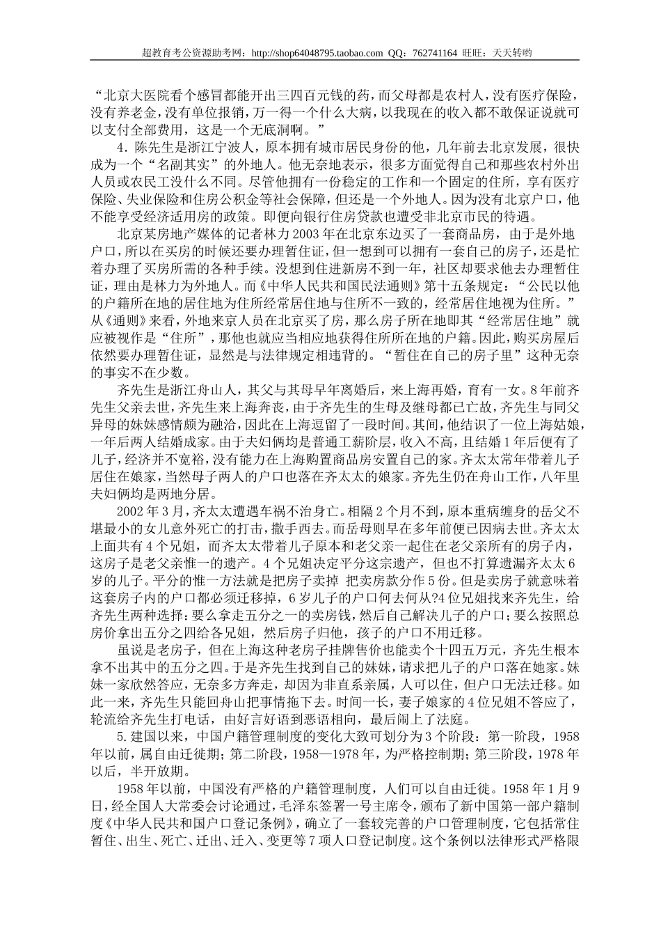 公务员录用考试申论标准预测试卷(14).doc_第2页