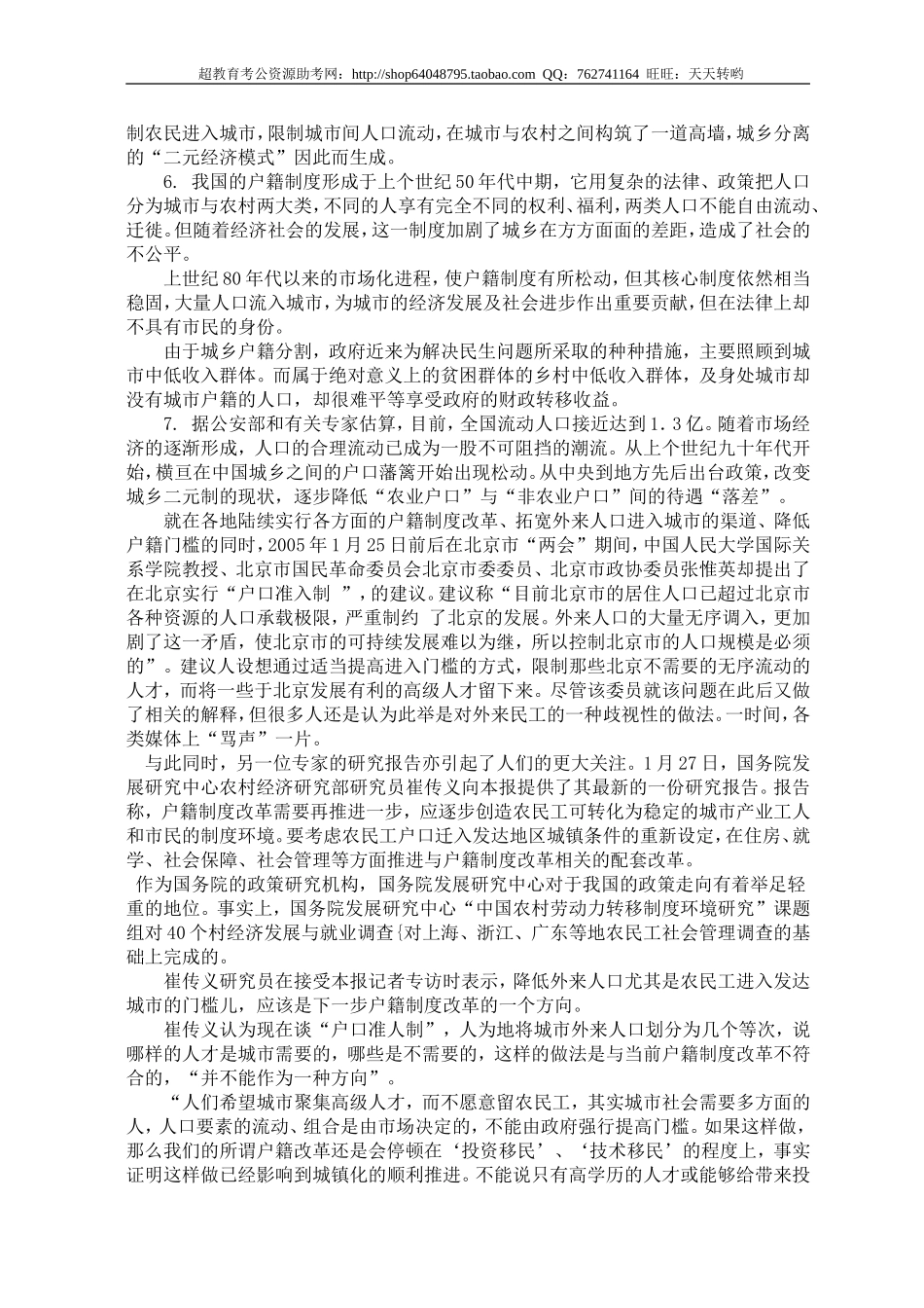 公务员录用考试申论标准预测试卷(14).doc_第3页