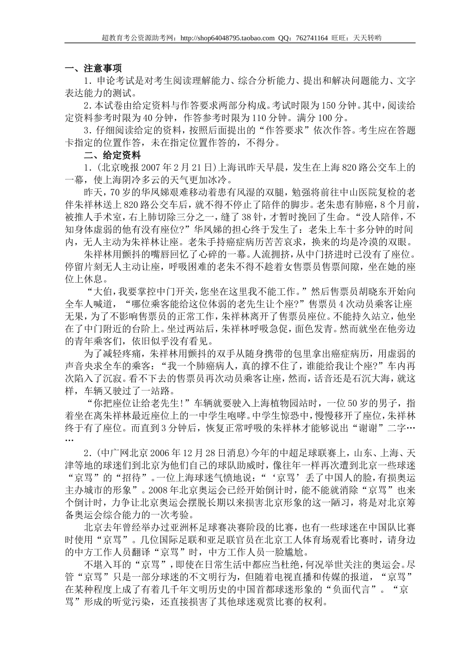 公务员录用考试申论标准预测试卷(23).doc_第1页